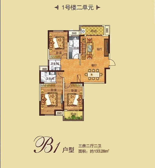 1# B1戶型 三室兩(liǎng)廳兩(liǎng)衛 133.28㎡