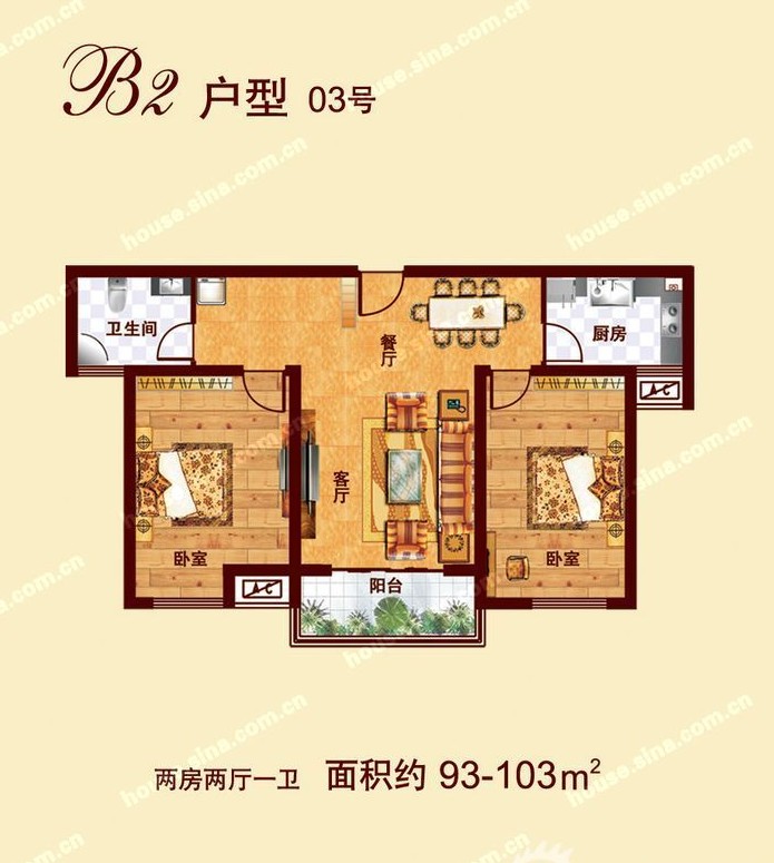 B2戶型 兩(liǎng)室兩(liǎng)廳一衛 93-103㎡